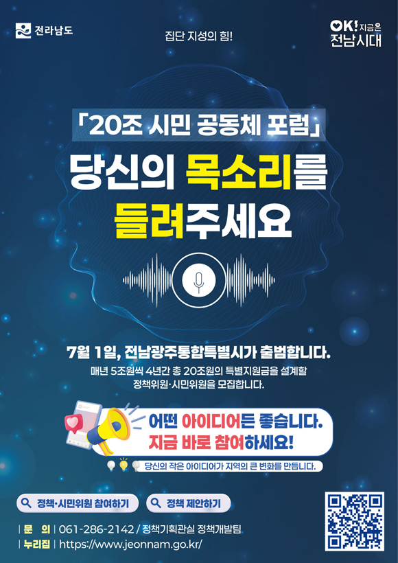 20조 시민 공동체 포럼 당신의 목소리를 들려주세요